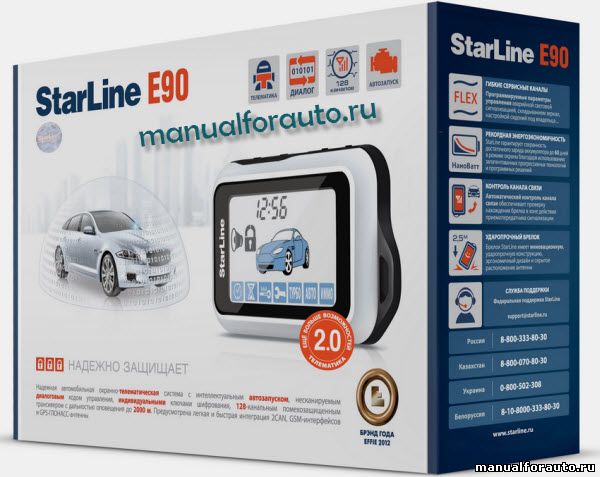 Старлайн Е90 Обзор сигнализации, StarLine E90, Обзор StarLine E90, Старлайн Е90