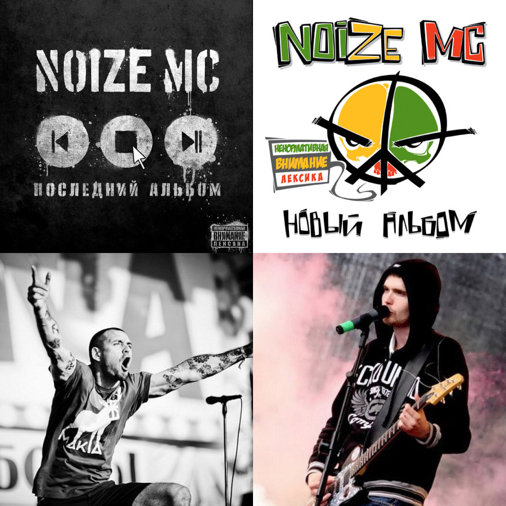 Последний альбом noize mc