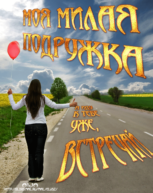 Открытка удачи в дороге. Хорошей дороги. В добрый путь. Счастливой дороги.